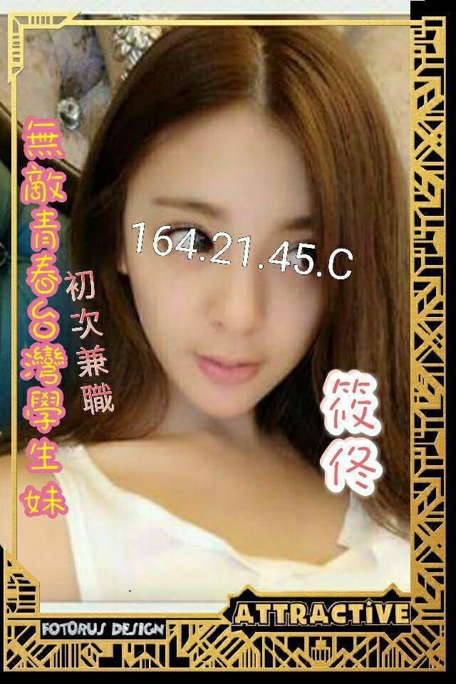 小模 金門 欣彤 擅長雙飛 胸圍36G